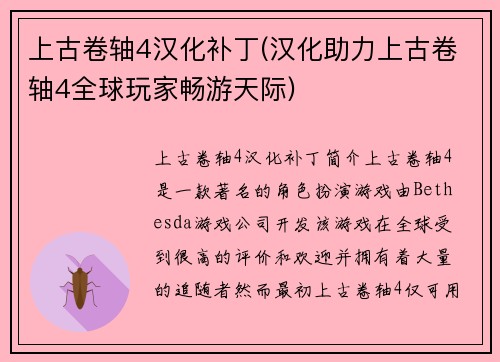 上古卷轴4汉化补丁(汉化助力上古卷轴4全球玩家畅游天际)