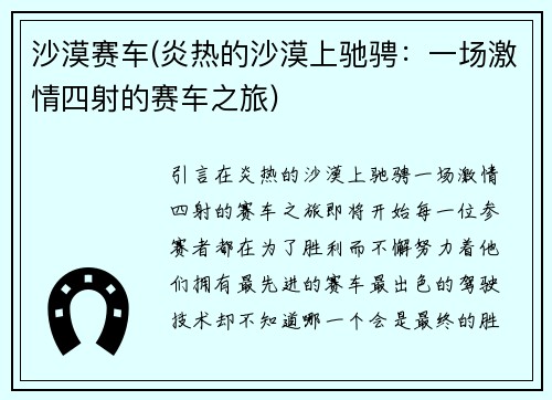 沙漠赛车(炎热的沙漠上驰骋：一场激情四射的赛车之旅)