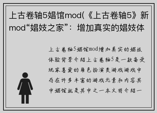 上古卷轴5娼馆mod(《上古卷轴5》新mod“娼妓之家”：增加真实的娼妓体验)